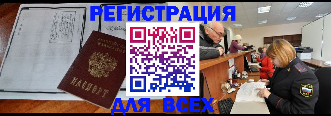 временная регистрация купить в Санкт-Петербурге