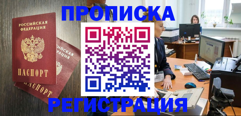 временная регистрация адрес в Санкт-Петербурге