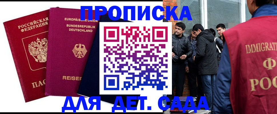 прописка паспорт в Санкт-Петербурге